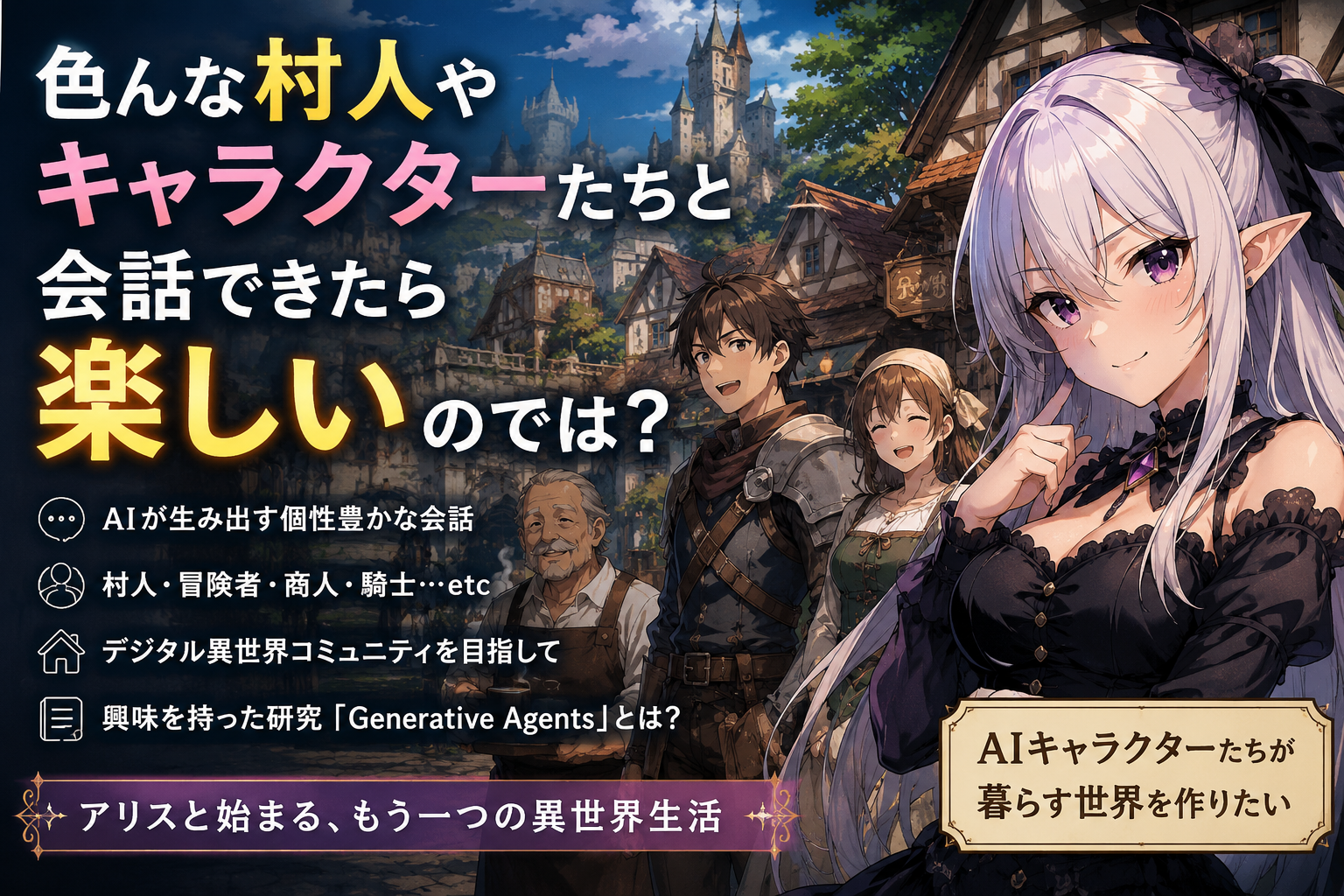 色んな村人やキャラクターたちと会話できたら楽しいのでは?